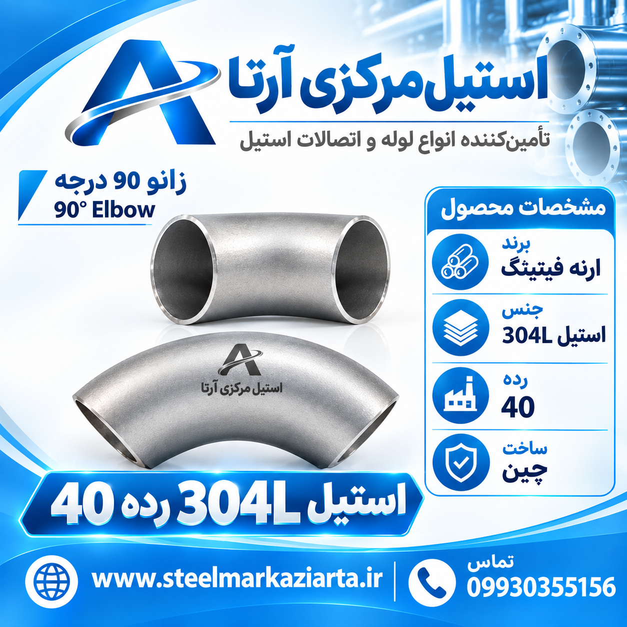 زانو جوشی استیل 304 رده 40 ارنه فیتینگ