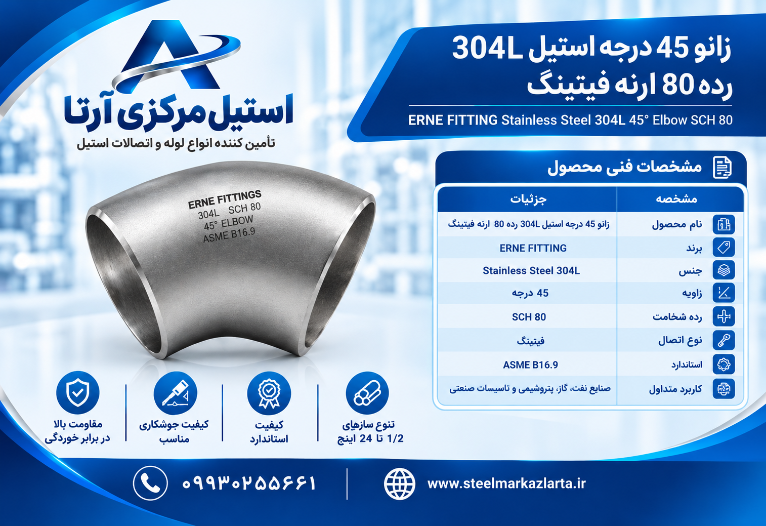 زانو 45 درجه استیل 304L رده 80